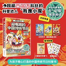 超有趣的中国传统节日 文化寻宝记 卡通漫画 中国友谊出版公司