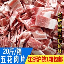 五花肉片鲜冻五花肉肥瘦相间五花肉薄片猪肉净重19斤18斤饭店食堂