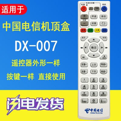 007b适用于中国电信机顶盒遥控器ec6110-m-t-u q21 q21e q22 q23