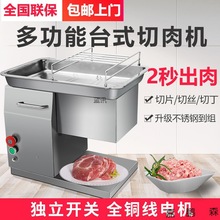 不锈钢台式切肉机鲜肉切片机全自动切肉丝肉片机电动切丁机商用