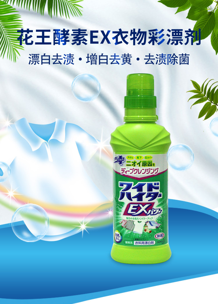 花王酵素ex衣物彩漂剂600ml