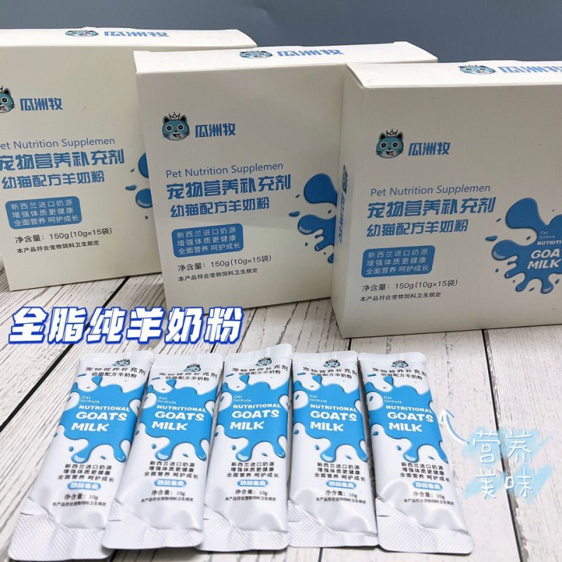 猫妈妈专用猫粮宠物羊奶粉猫咪奶粉新生幼成怀孕哺乳期营养品补钙