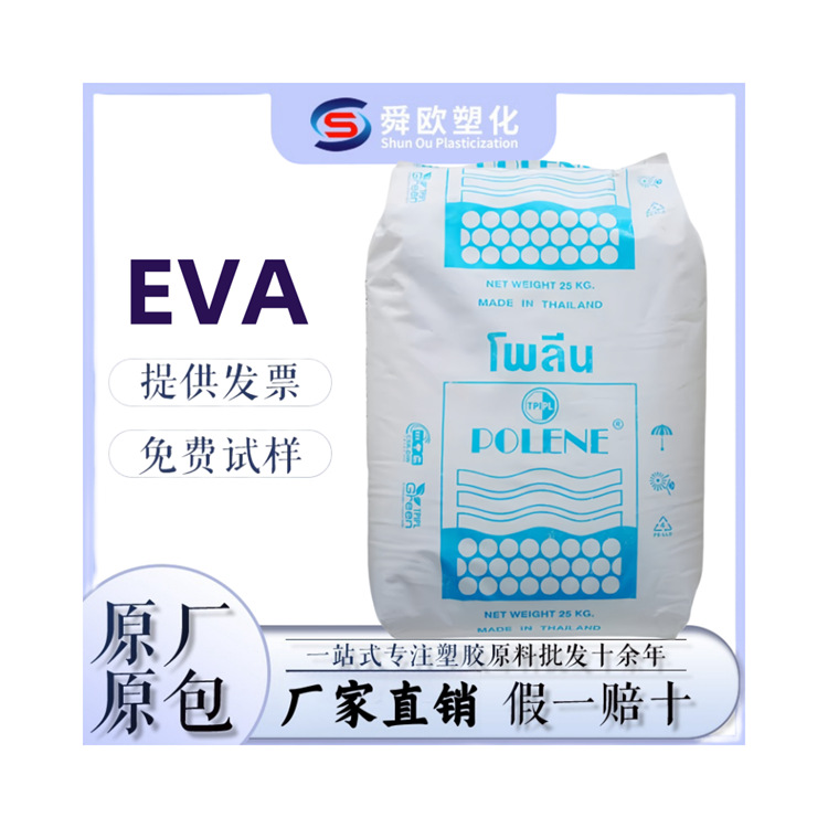 eva 泰国 tpi yv1055 耐低温 热熔胶 高流动 鞋材封边胶塑胶颗粒