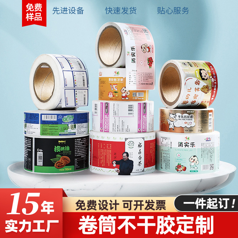 温州厂家牛皮纸卷筒不干胶定制印刷卷筒标签定做广告食品贴纸订制
