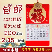 2024年龙年挂历日历正六开金箔福字吊牌挂历广告礼品撕历黄历批发