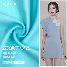 亚光色丁75*75贡缎婚纱礼服舞台服面料婚纱缎旗袍里布装饰布料