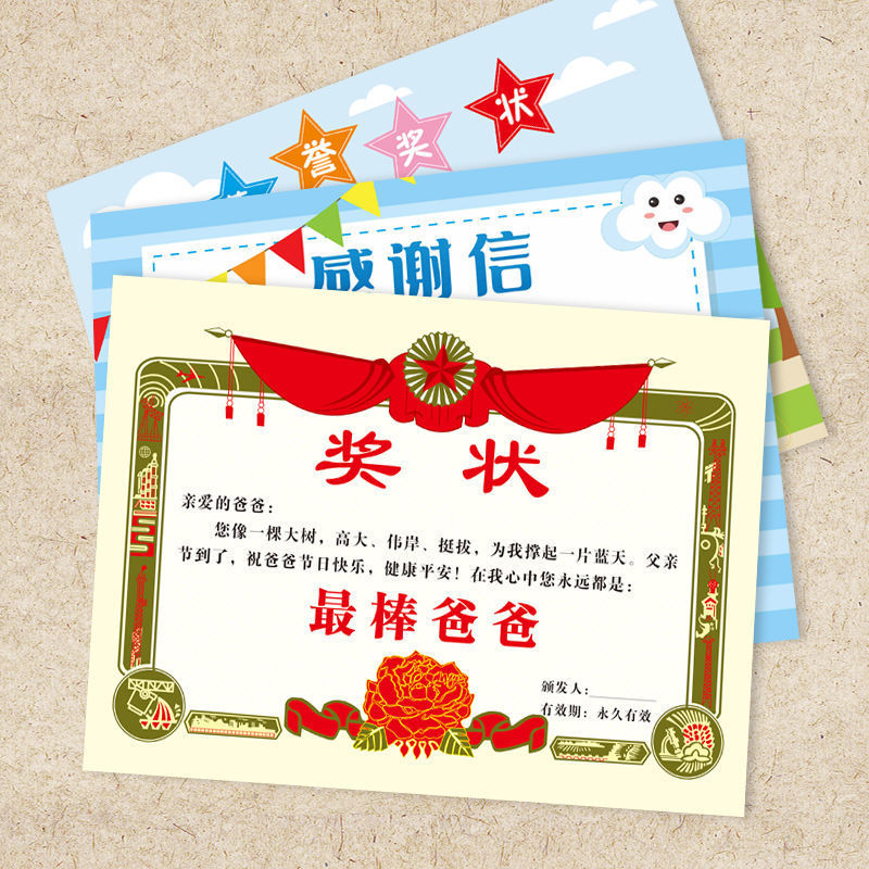 父亲节奖状幼儿园小朋友学生送爸爸妈妈感谢信纸a4代货批发代发热-阿