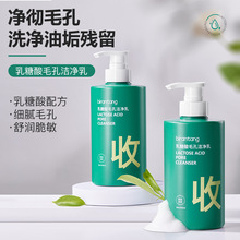 碧然堂乳糖酸毛孔洁净乳500ml 深层温和清洁净透肌肤大容量洁面乳