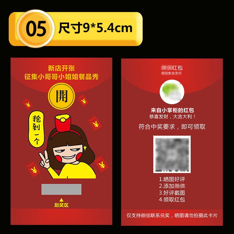 美团饿了么五星外卖刮刮卡晒图追评售后红包刮奖印刷