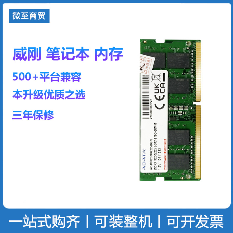 威刚/adata ddr4 8gb/16gb 3200/4800适用笔记本内存