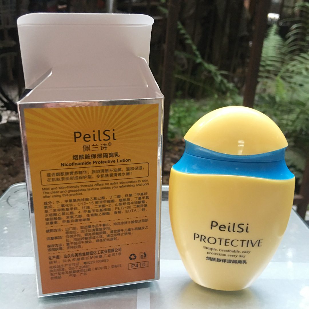 佩兰诗烟酰胺防护乳透气防晒霜轻盈润肤隔离防护霜 清爽四季可用