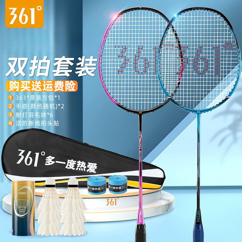 361羽毛球拍正品旗舰店官方超轻全碳素成人专业双拍儿童耐打套装