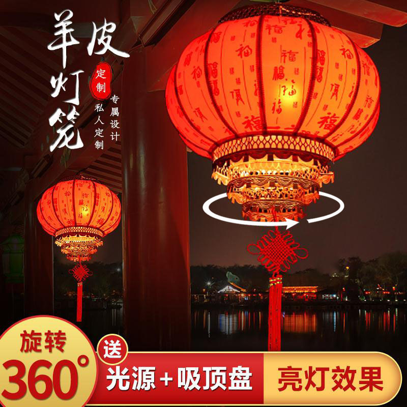 旋转灯笼走马灯家用乔迁阳台红灯笼仿古春节过年大门口羊皮灯笼圆
