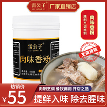 肉味香粉商用调料浓缩鲜香粉食用香精肉制品增香透骨香粉