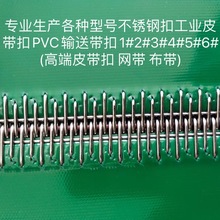 厂家直销全场包邮传送带卡扣PVC输送带接头工业皮带扣不锈钢扣pvc