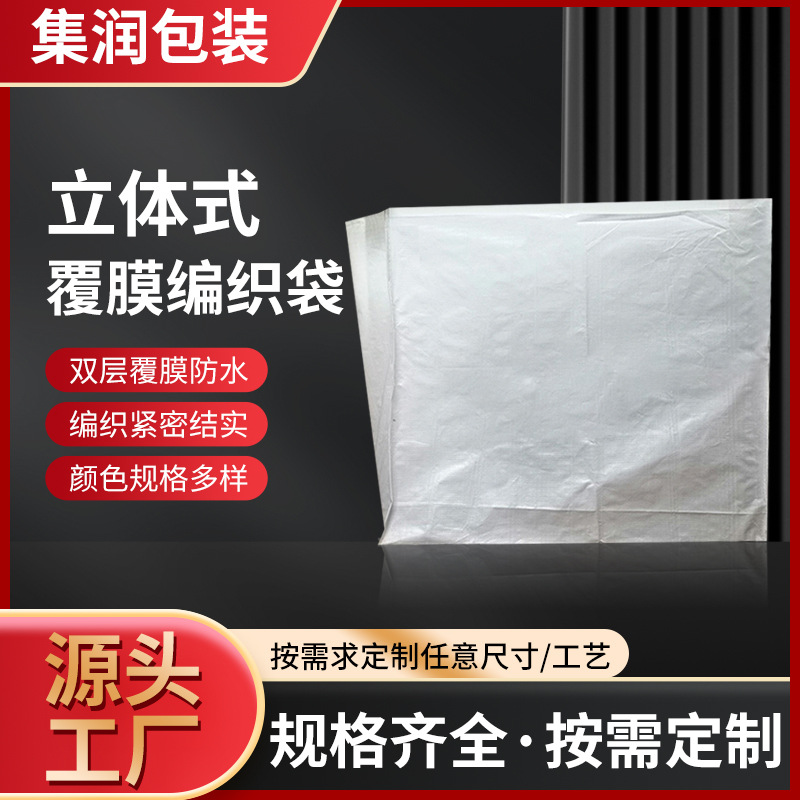 立体方底覆膜编织袋服装收纳包袋快递袋蛋糕店编织袋印Logo