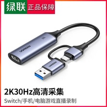 绿联视频采集卡直播专用hdmi转usb手机相机ms2130适用switch/ns器