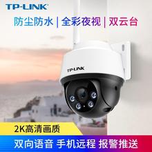 TP-LINK监控摄像头无线wifi远程手机360度全景室外2K高清全彩夜视