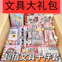 开学礼品初中生多文具大礼包套装钢笔中性笔手账按动笔学习文具