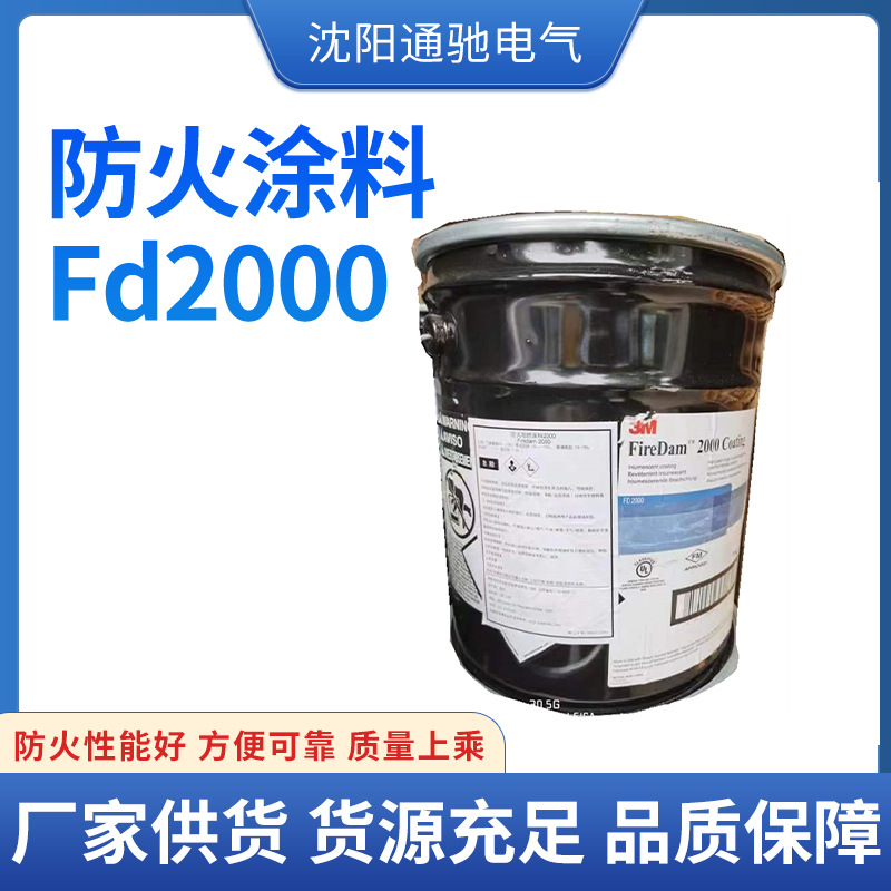 3M FD2000 型电缆防火涂料  遇热膨胀性能 施工方便