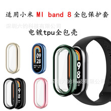 适用小米手环8表壳 MI band 8手环tpu软壳保护套 全包抗摔表套