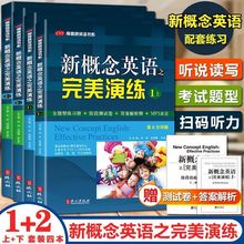 新概念英语之演练1上1下2上2下精华版一课一练朗文外文出版社