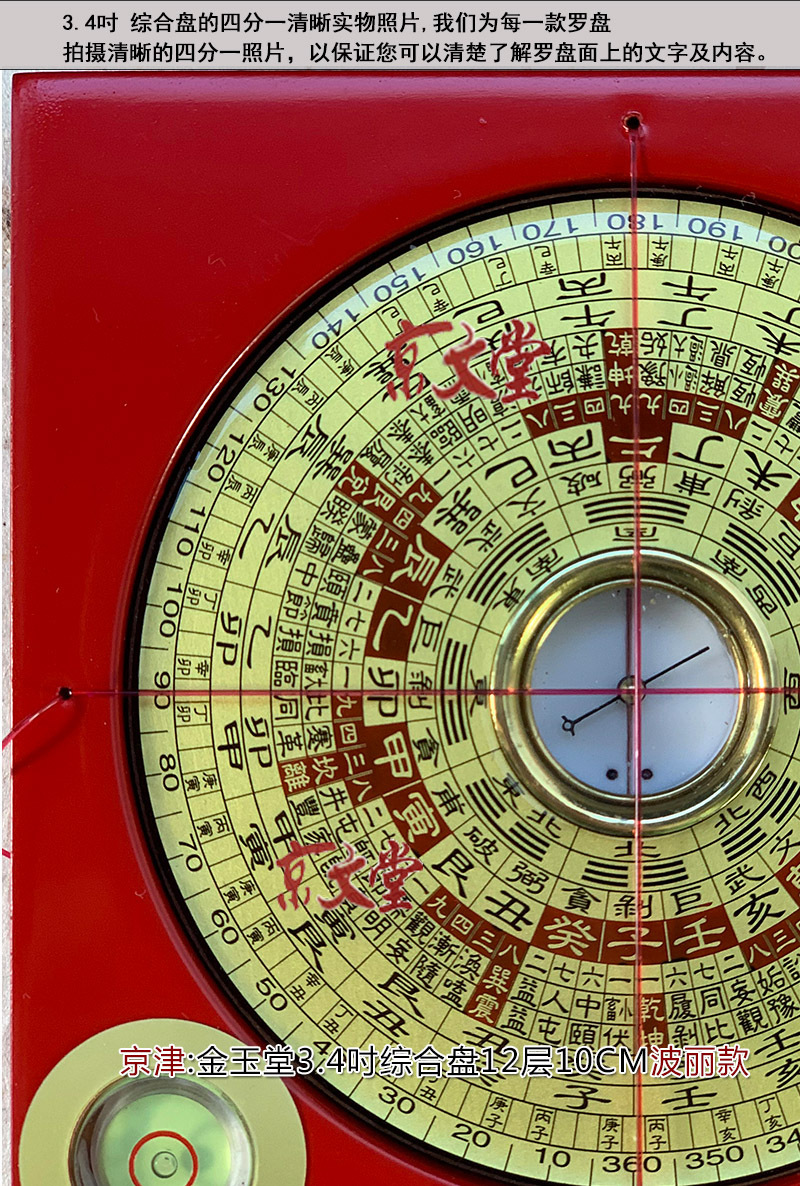 京文原装金玉堂罗盘罗庚盘3吋4三元三合综合盘10cm新款波丽销台湾