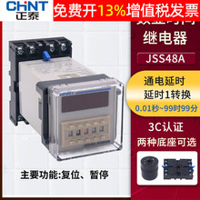 正泰JSS48A通电延时380V数显220V时间继电器DH48S控制暂停复位24V