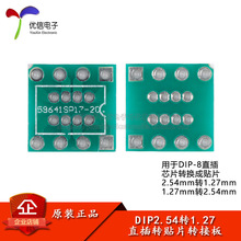DIP8/SOP8转接板 直插转贴片转接座1.27mm转2.54mm间距IC测试板