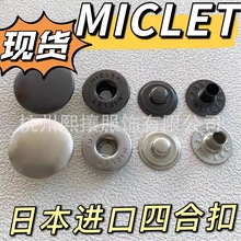 YKK日本进口款四合扣MICLET 银白色枪色高档服装包包适用