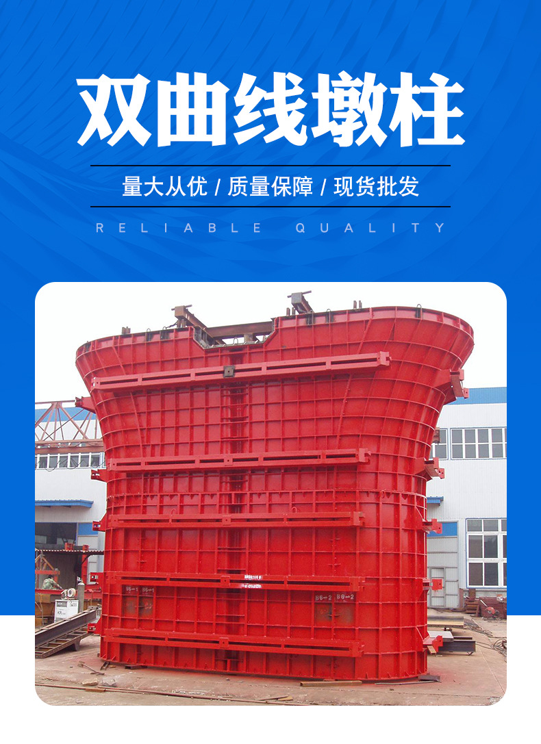 现货批发建筑施工不锈钢双模板墩柱可定制不同规格桥梁双曲线墩柱