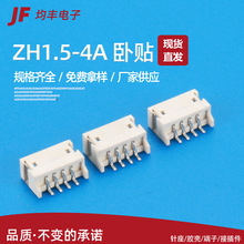PCB板连接器贴片座子ZH1.5-4A卧贴 贴片针座插座 插座连接器
