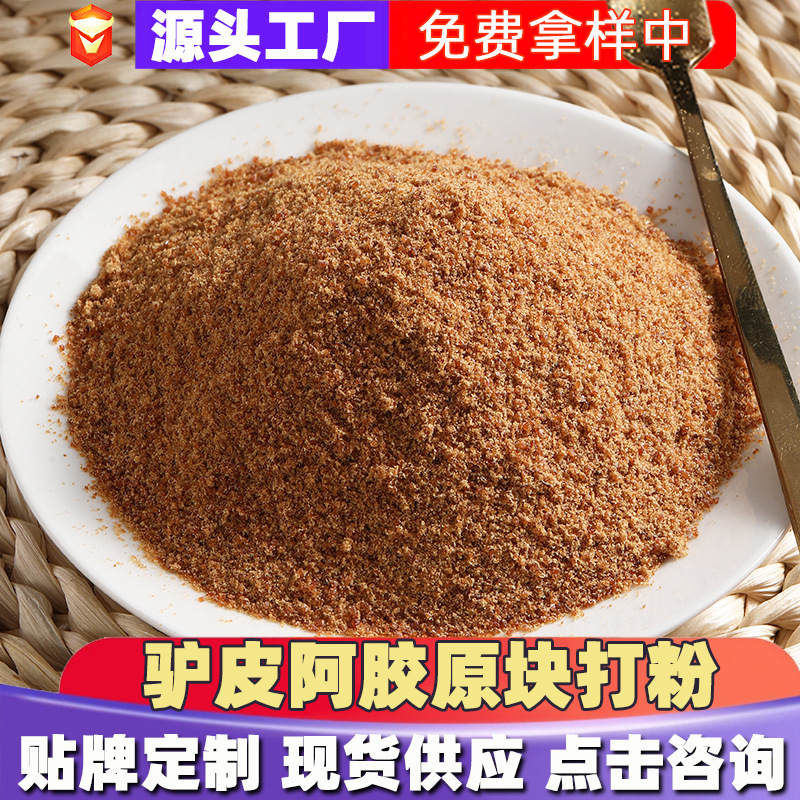 厂家阿胶粉可溶阿胶原粉山东阿胶速溶粉鲜炖阿胶块肽提取物饮原料