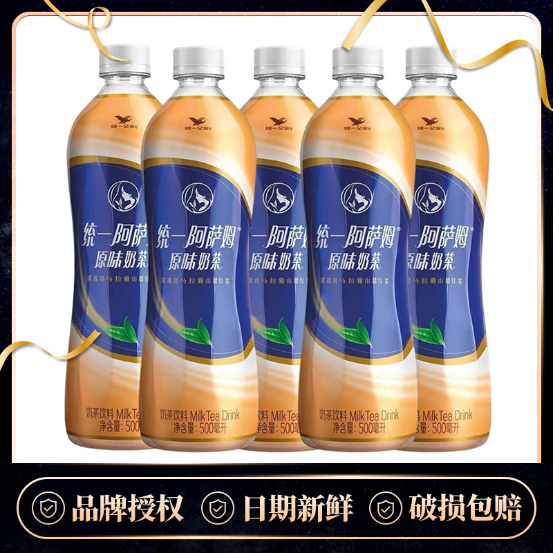 统一阿萨姆奶茶500ml*5瓶/12瓶 网红饮品原味奶茶饮品饮料-阿里巴巴