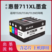 适用HP711墨盒 惠普T120 T520 T530绘图仪打印机墨盒CZ133A墨水盒