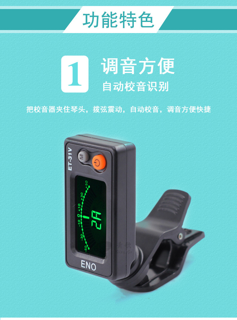 小提琴吉他调音器中大低音提琴贝司尤克里里定音器节拍电子校音