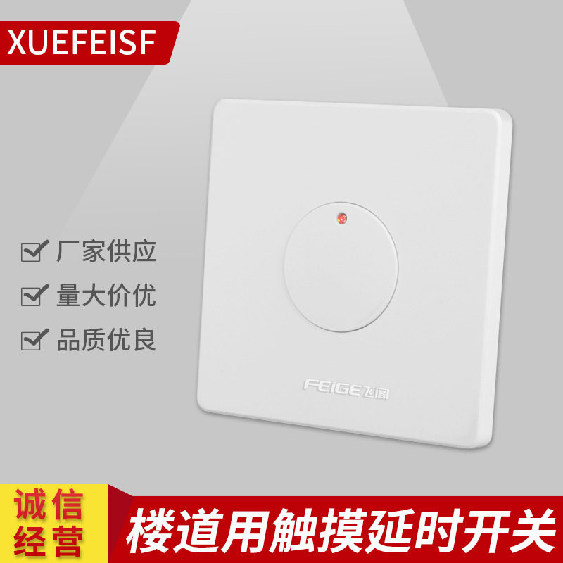 楼道用触摸延时开关物业家用86型暗装轻点触按键墙壁感应开关面板