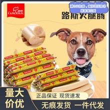路斯狗狗零食火腿肠 宠物训练奖励零食小型犬泰迪磨牙香肠狗零食
