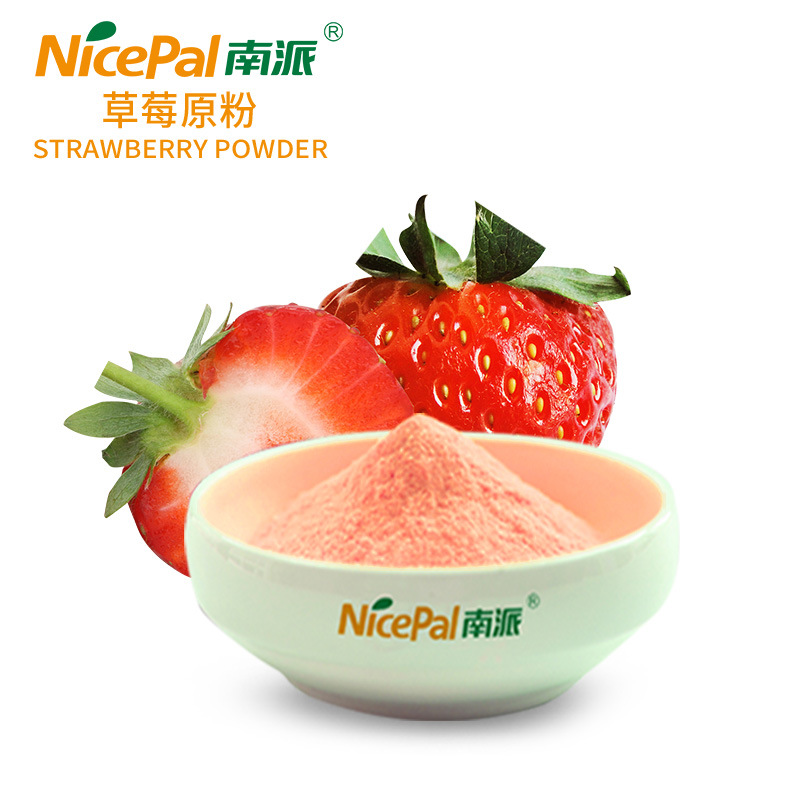 南派果粉草莓果粉/果汁粉/提取物 草莓原粉 固体饮料果蔬粉a1306