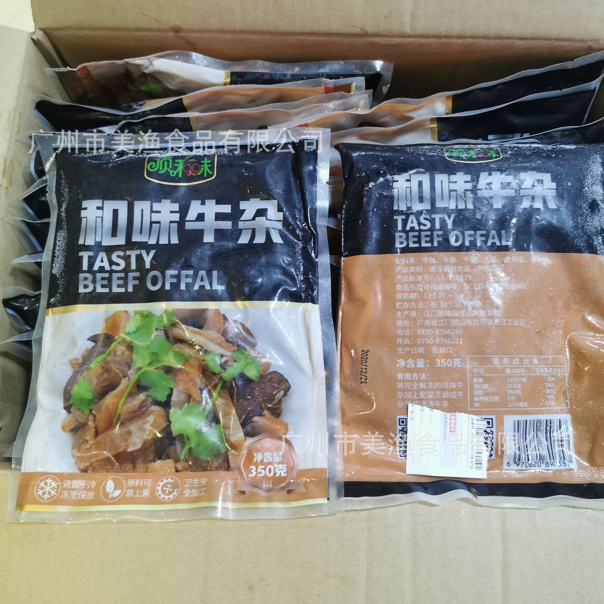 和味牛杂火锅广东熟牛杂煲半成品冷冻商用加热即食 整箱350g*20包