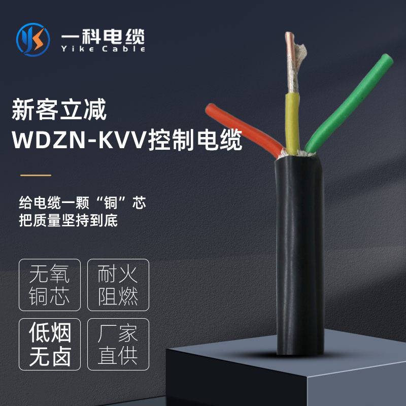 WDZN-KVV低烟无卤耐火阻燃硬电线国标家用铜芯控制电缆2/3/4/5芯