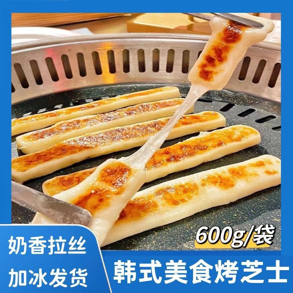 烤芝士600韩式网红小吃拉丝烤芝士条再制干酪烤肉店煎烤奶酪