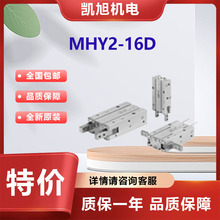 SMC气爪MHY2-16D支点开闭型 凸轮式 180°开闭型全新 原装 可议价