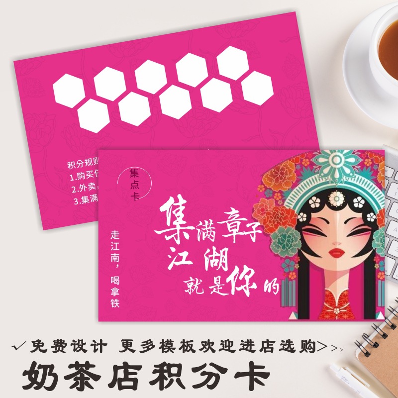 奶茶店积分卡设计logo咖啡冷饮集杯章次数卡满杯兑换卡-阿里巴巴