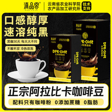 滇品客云南农科院美式纯黑咖啡2g*51袋无糖精0脂速溶燃健