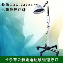 长乐芶公CQG-222A+立式理疗仪特定电磁波机械定时烤电灯