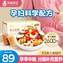 孕味食足孕妇零食每日坚果专怀孕用早中后期剂混合营养小吃