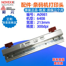 Novexx艾利Avery 6408打印头300dpi8寸A0981条码标签热敏印字唛头