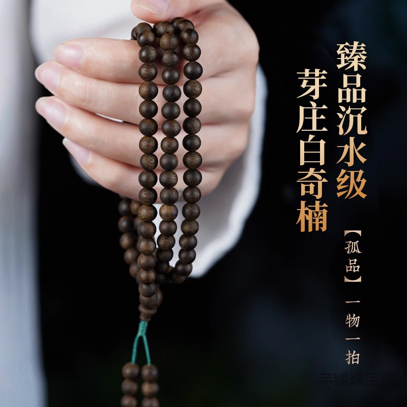 孤品越南芽庄沉香手串白奇楠沉香棋楠佛珠手链文玩收藏品-阿里巴巴