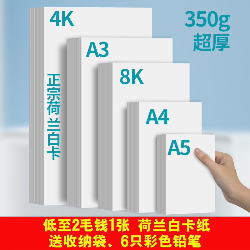 铜版纸荷兰白卡纸8开4开a4画画a3手抄报马克笔纸8k硬厚a5美术4k